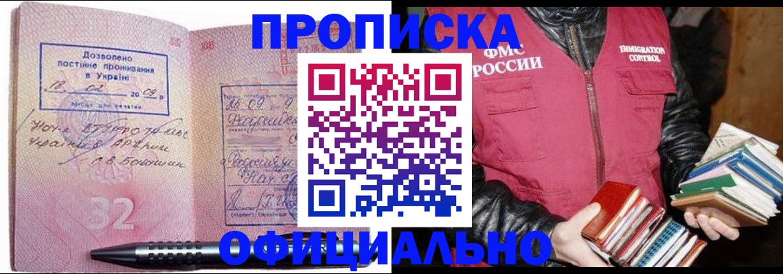 прописка законно в Харабали