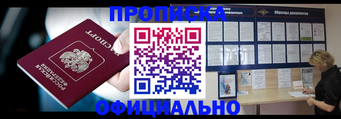 прописка для работы в Харабали