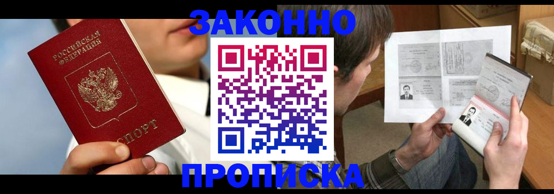 прописка регистрация в Харабали