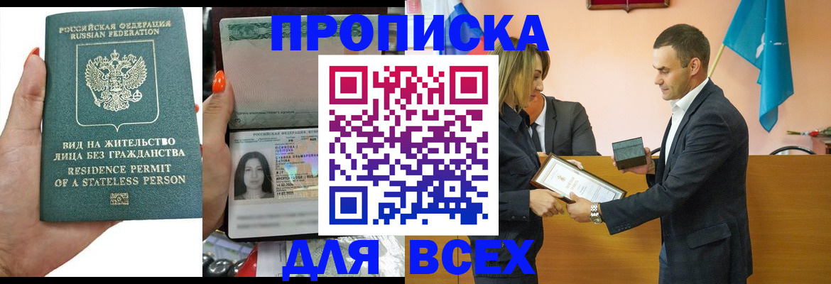 временная регистрация для школы в Харабали